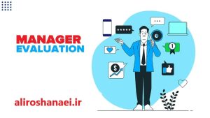 ارزیابی عملکرد مدیران